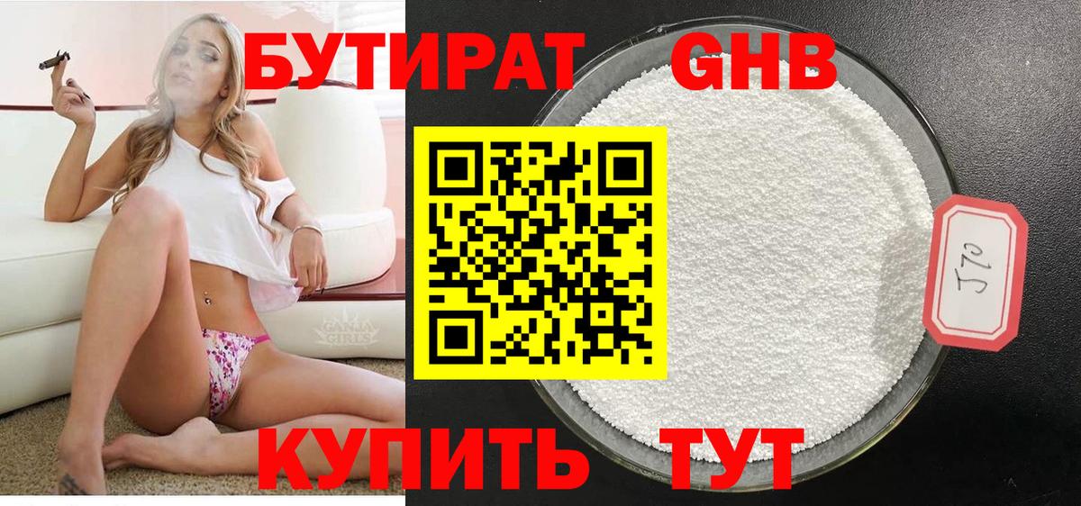 БУТИРАТ 99%  Вход с VPN  Гудермес 