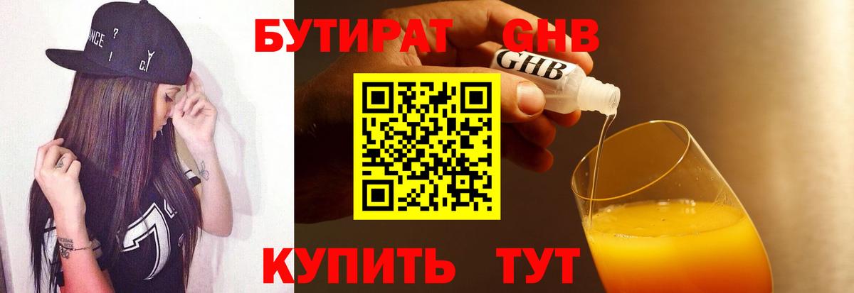 БУТИРАТ BDO Гудермес