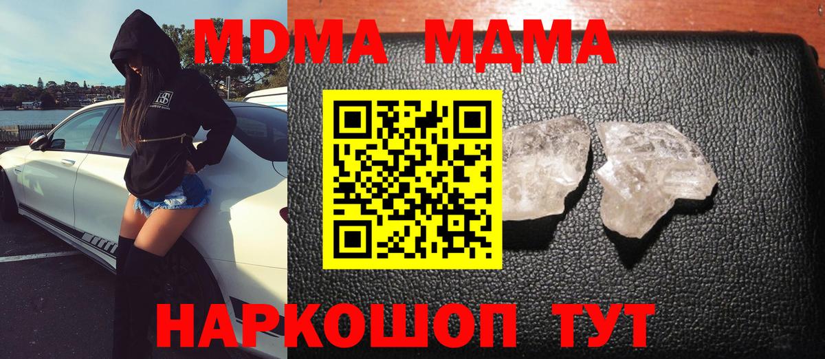 МДМА молли  Вход с VPN  МДМА  МДМА crystal  Гудермес 
