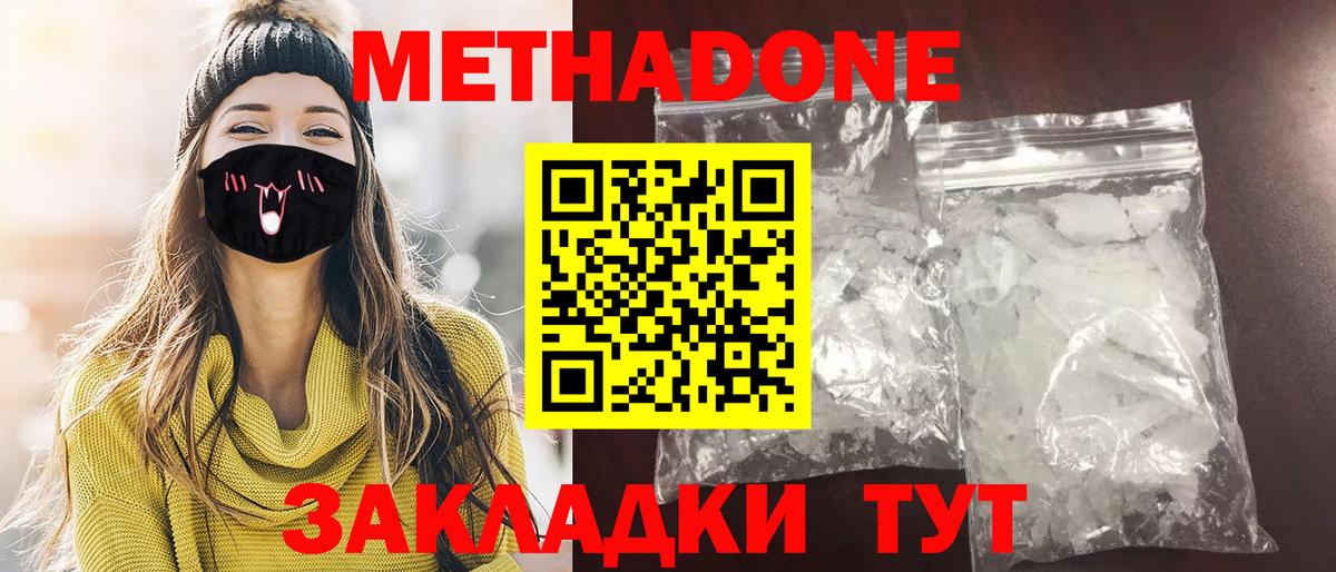 МЕТАДОН кристалл  МЕТАДОН кристалл  Вход с VPN  Гудермес 