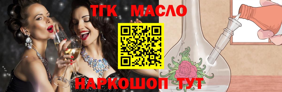 ТГК гашишное масло Гудермес